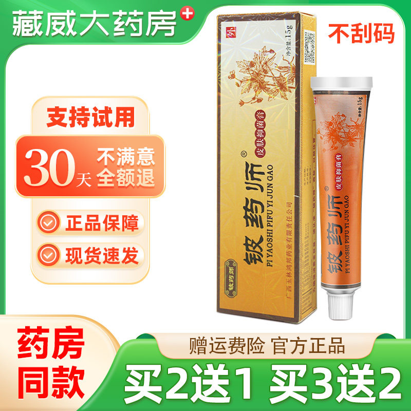 铍药师官方正品旗舰店皮肤抑菌膏手脚真菌杀菌皮药师外用草本软膏