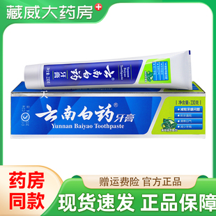 云南白药牙膏薄荷香型清新口气成人牙齿刷牙口腔官方正品