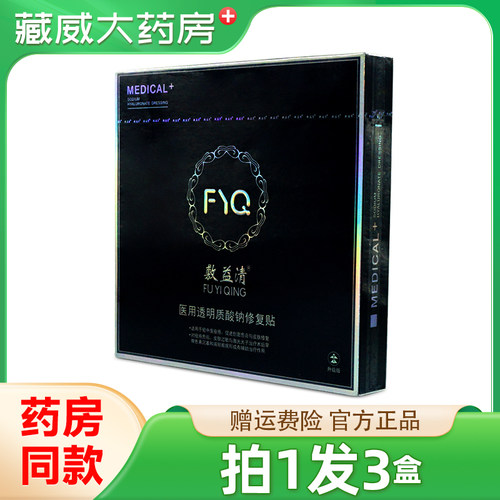 敷益清医用透明质酸纳修复贴5贴黑膜