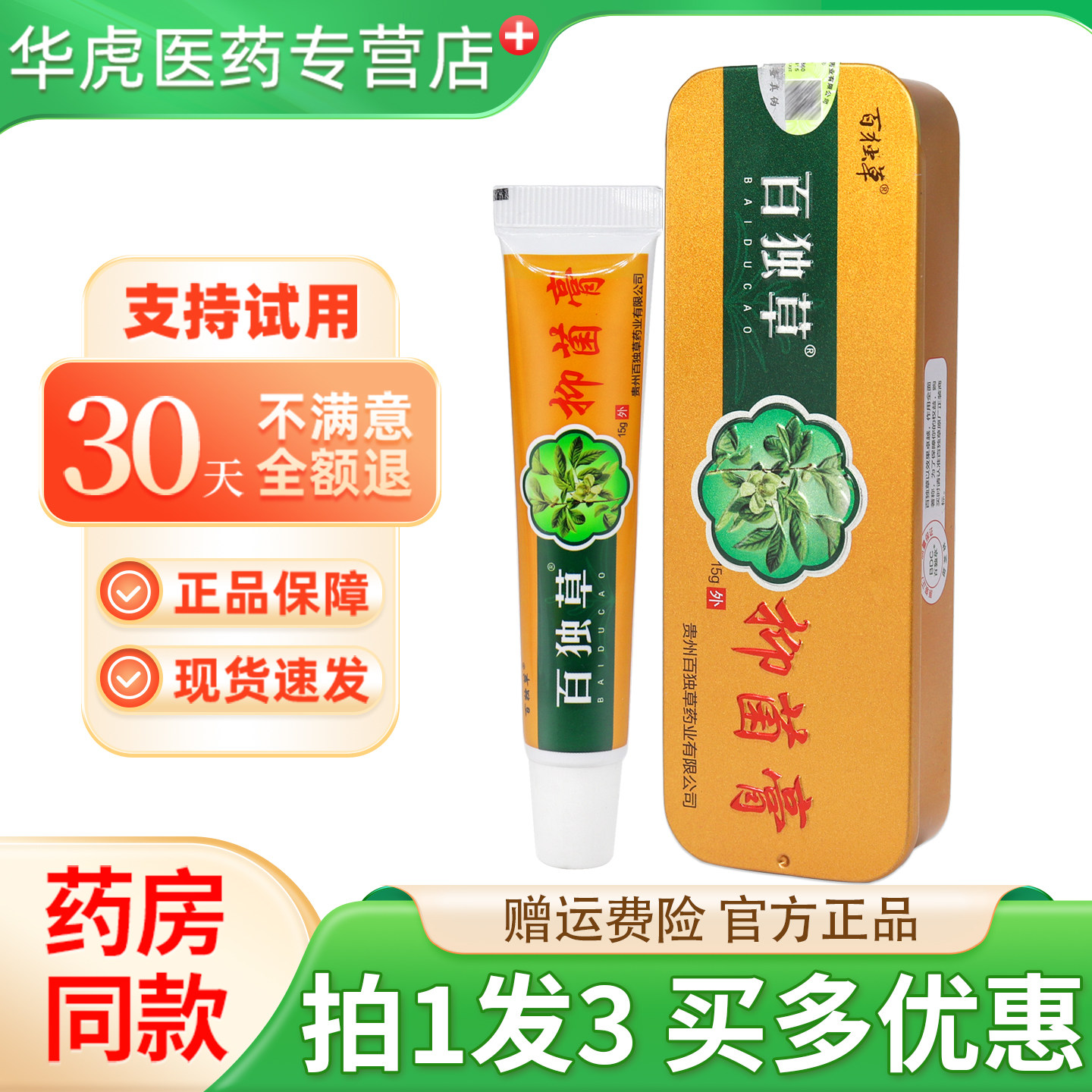 百独草牌百独草抑菌乳膏15g