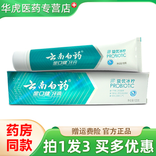 云南白药金口健牙膏105g益优冰柠清新口气口腔牙膏