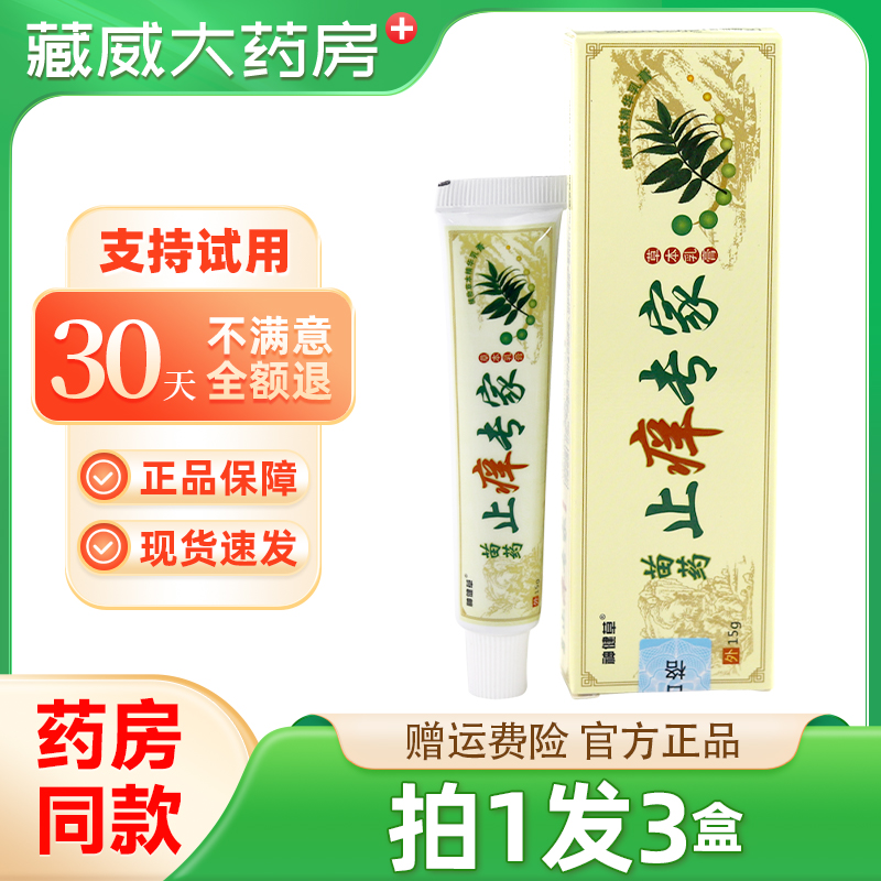 神健草止痒专家草本抑菌乳膏全身痒手脚大腿皮肤外用止痒软膏正品