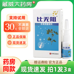 石宇药业比无阻百草抑菌喷剂官方正品旗舰店