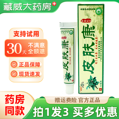 广德信皮肤康抑菌乳膏15g