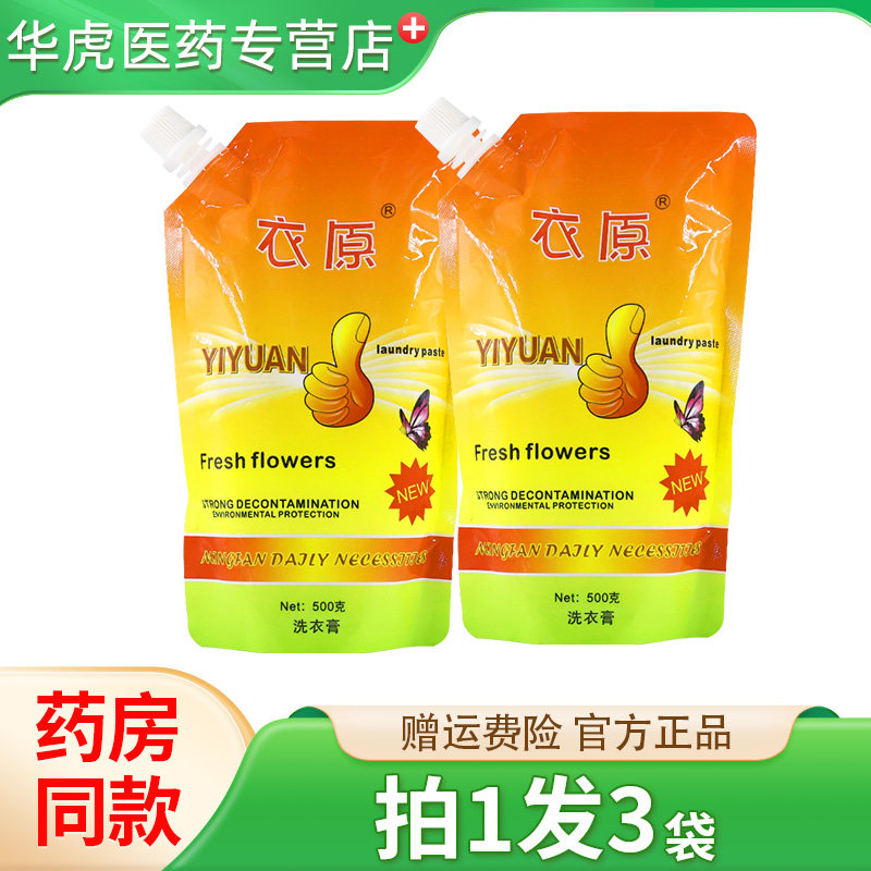 衣原洗衣膏正品清洁膏强力去污浓缩洗衣液手洗专用去油污家用袋装