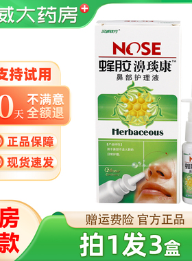 汉诚轶方蜂胶濞琰康喷雾剂喷剂 蜂胶濞琰康抑菌喷剂