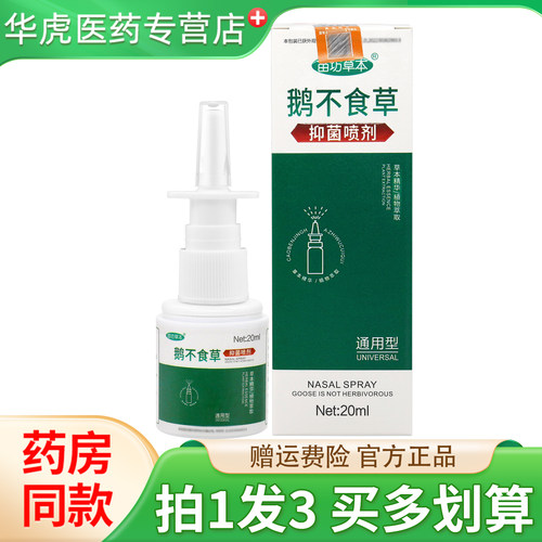 苗坊草本鹅不食草抑菌喷剂