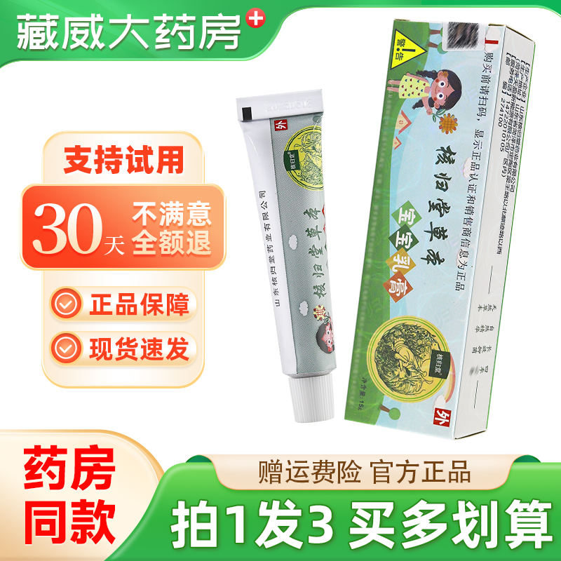 核归堂草本宝宝乳膏15g
