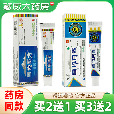 2送1/3送2 知本雪域甘露藏秘圣膏雪域圣方抑菌剂德圣堂乳膏软膏