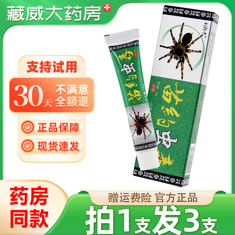刘郎中苗约虫毒乳膏皮肤抑菌