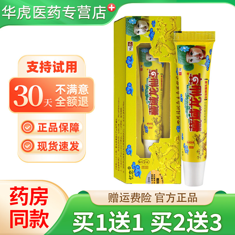 忆恋藏域龙仙草宝宝抑菌乳膏