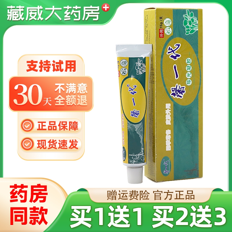 正品 九义堂馨一代 15g/支 馨一代凝胶