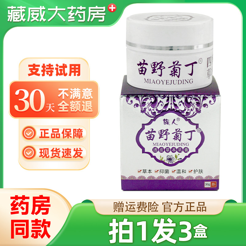 灵华山天山奇草草本乳膏 天山奇草皮肤草本软膏正品