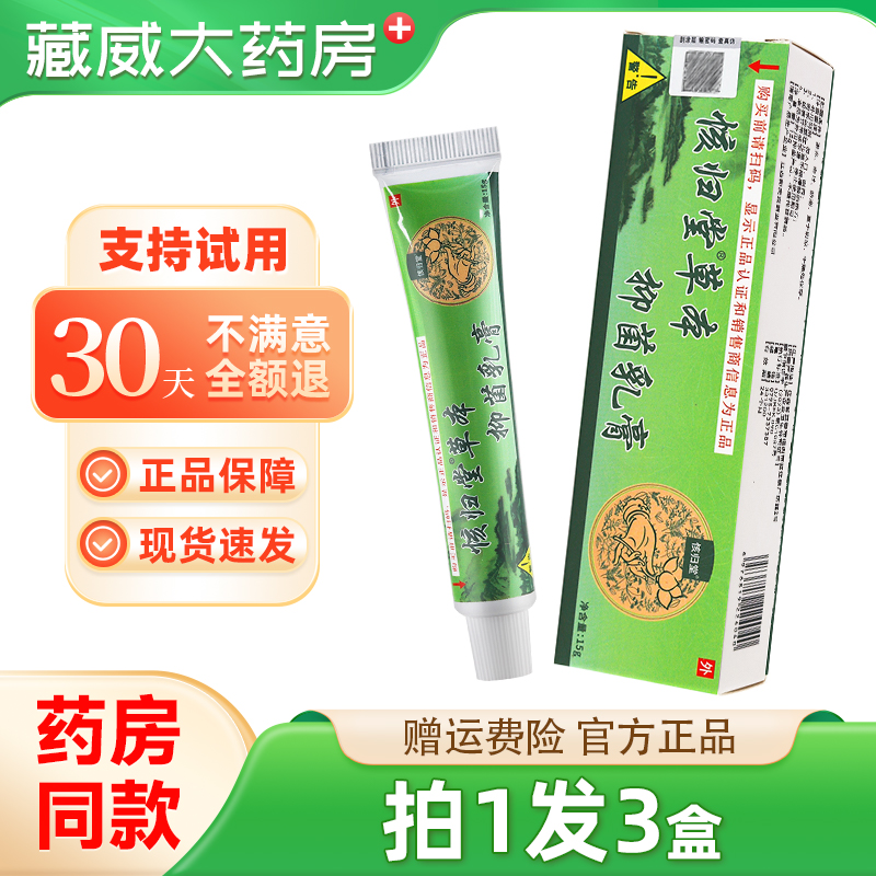 江西邦夫克核归堂草本乳膏15g
