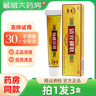 【正品保障】清宫御肤 乳膏灵芙清宫御夫草本抑菌软膏15g