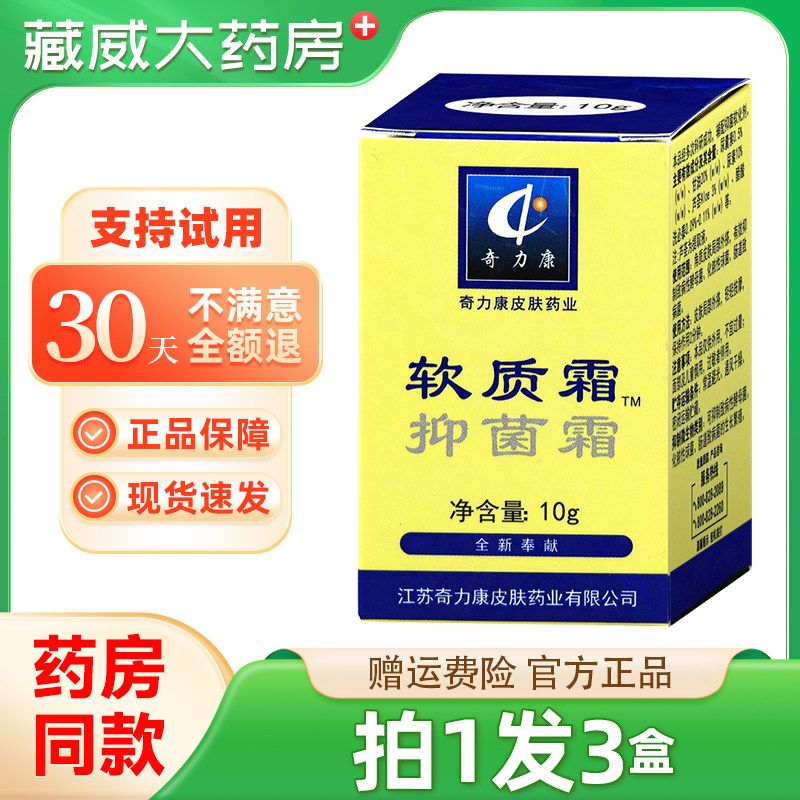 奇力康软质霜软化皮肤角质皮肤抑菌膏