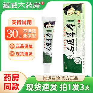 【现货速发】官方正品慧广名医草本乳膏皮肤外用抑菌软膏汉草堂