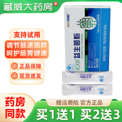 多赞臣 益生菌粉1.5g*15袋 麦金利牌大人调节肠道菌群 正品旗舰店