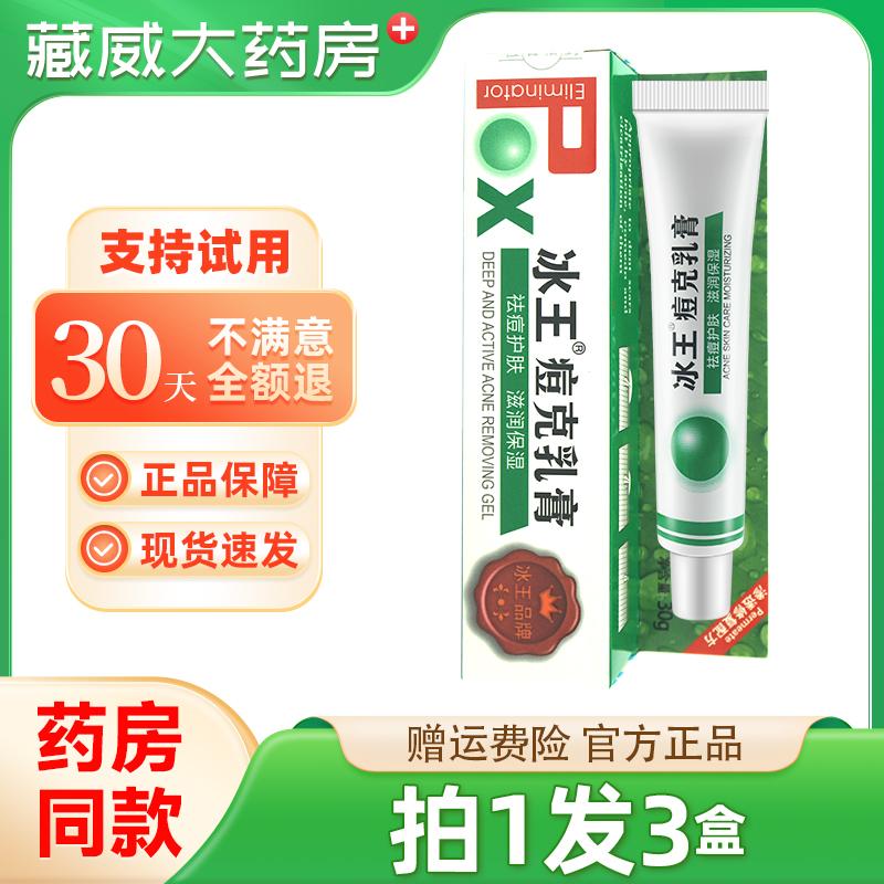冰王痘克清痘乳膏去痘印痘坑淡化消印痘疤凝胶正品男士女学生