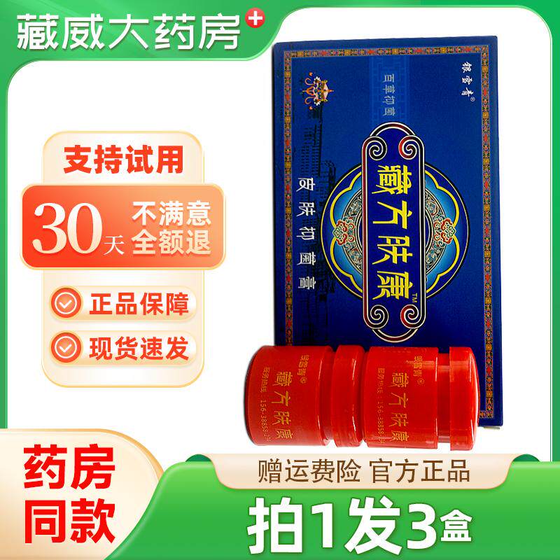 藏方肤康银雪青藏药集团海川百草神农乳膏软膏15gX2瓶/盒皮肤涂抹
