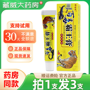 邦百忙百毒霸王膏抑菌乳膏18g/支皮肤外用皮肤软膏正品