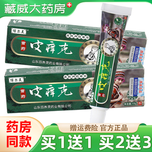 【天猫正品 买1送1】博尔美苗药皮痒克抑菌乳膏皮肤外用草本软膏