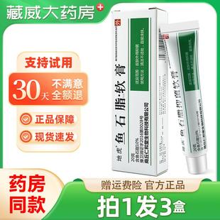 拍1发3正品地虎鱼石脂抑菌软膏20g鱼石子草本乳膏多盒优惠
