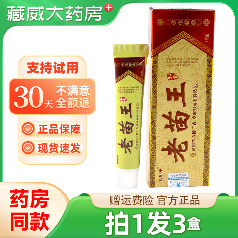 应舒宁正品老苗王乳膏皮肤止痒偏方皮肤外用草本软膏大腿内侧