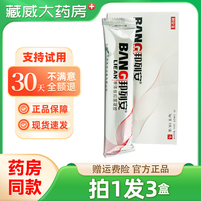 邦列安前列腺凝胶男士用单体银抑菌凝胶
