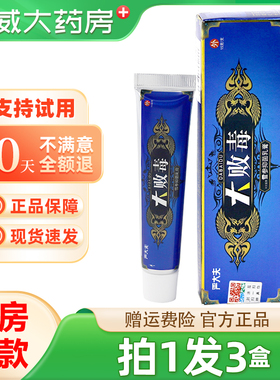 严大夫大败毒乳膏正品草本抑菌成人老人全身手脚皮肤外用止痒软膏