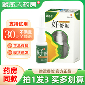 拍1发3 正品 琪源堂好舒坦抑菌液20ml原名苗方舒坦濞舒坦喷雾剂