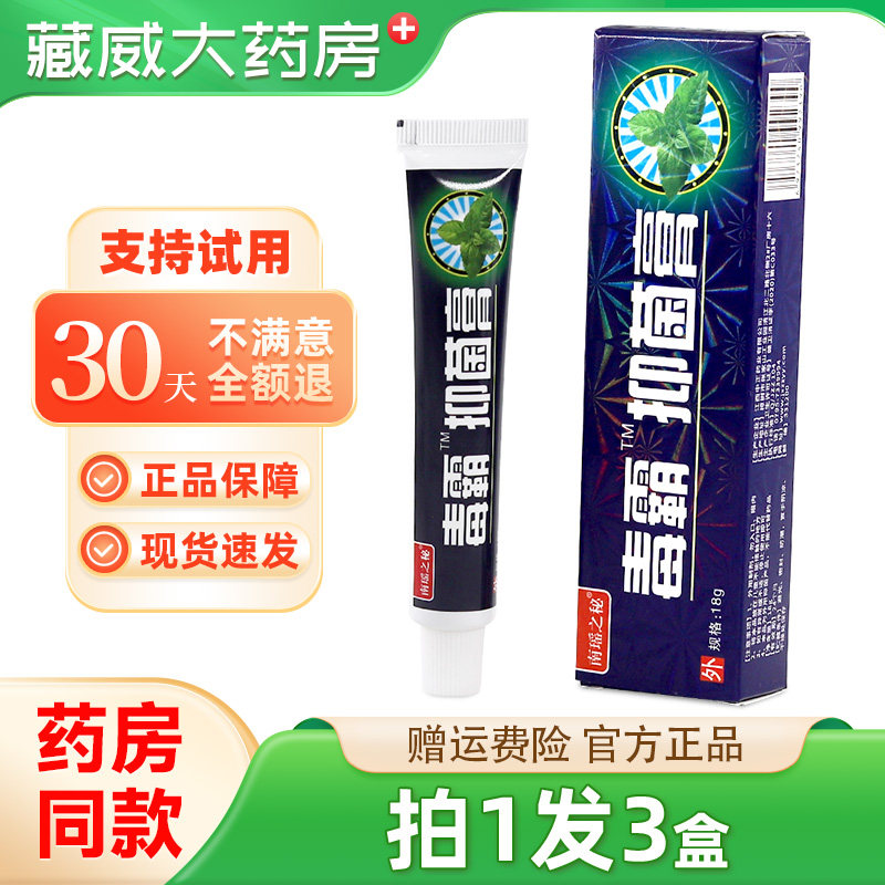 拍1发3盒】南瑶之秘毒霸抑菌乳膏皮肤外用草本抑菌软膏正品
