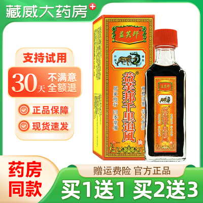 益芙邦千里追风油30ml/瓶【天猫药房旗舰店】颈肩腰腿膝盖关节液
