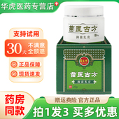 拍1发3盒 霸王狼苗医古方抑菌乳膏20g皮肤外用草本软膏官方正品