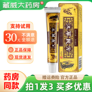 【天猫正品 拍1发3】慧广汉草民方抑菌乳膏15g江西汉草堂草本软膏