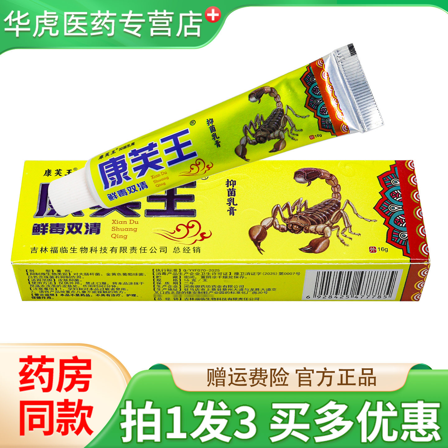 康芙王鲜毒双清草本抑菌乳膏