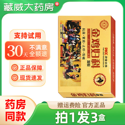 药健百瑞金鸡妇科凝胶5g*5支/盒【天猫正品】女性