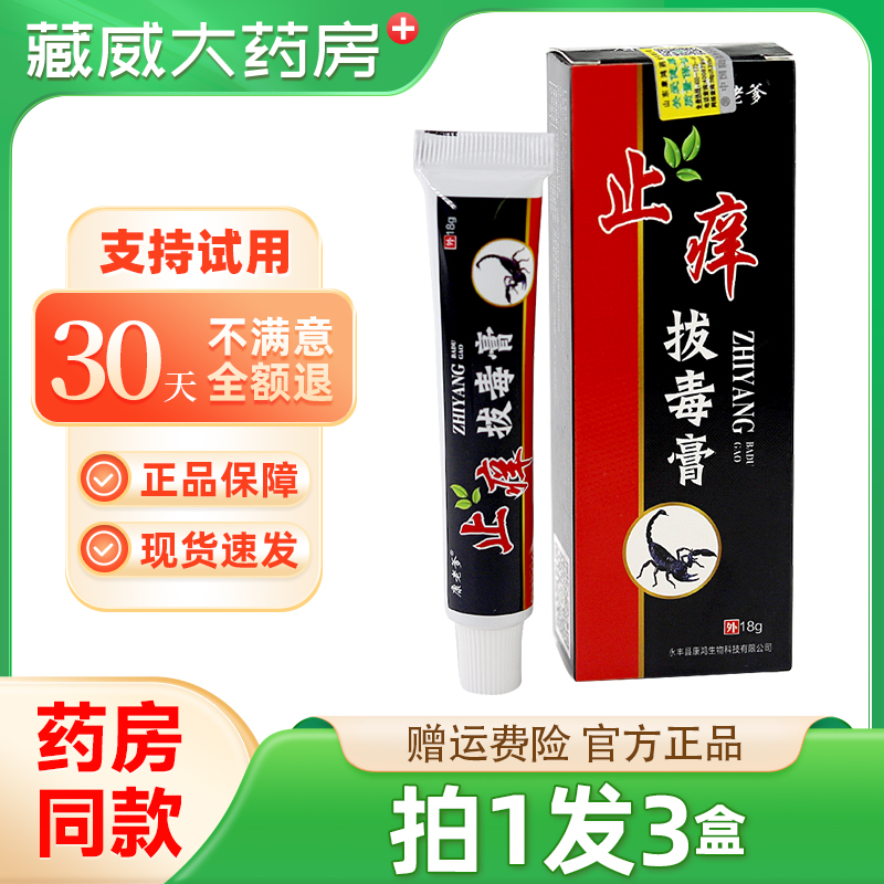康老爹止痒拔毒膏断痒【拍1发3】皮肤外用抑菌软膏18g