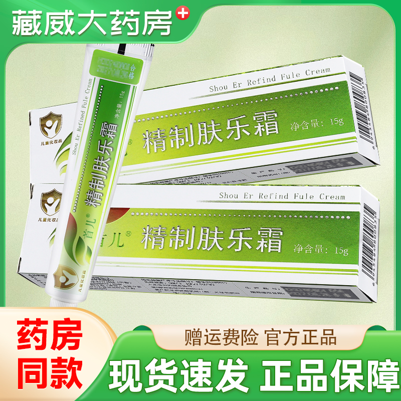 首儿精制肤乐霜15g/支保湿滋润护肤乳膏