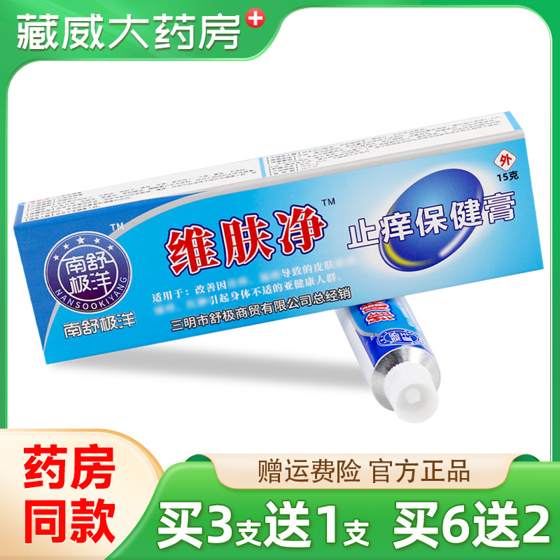 南舒极洋维肤净止痒保健膏