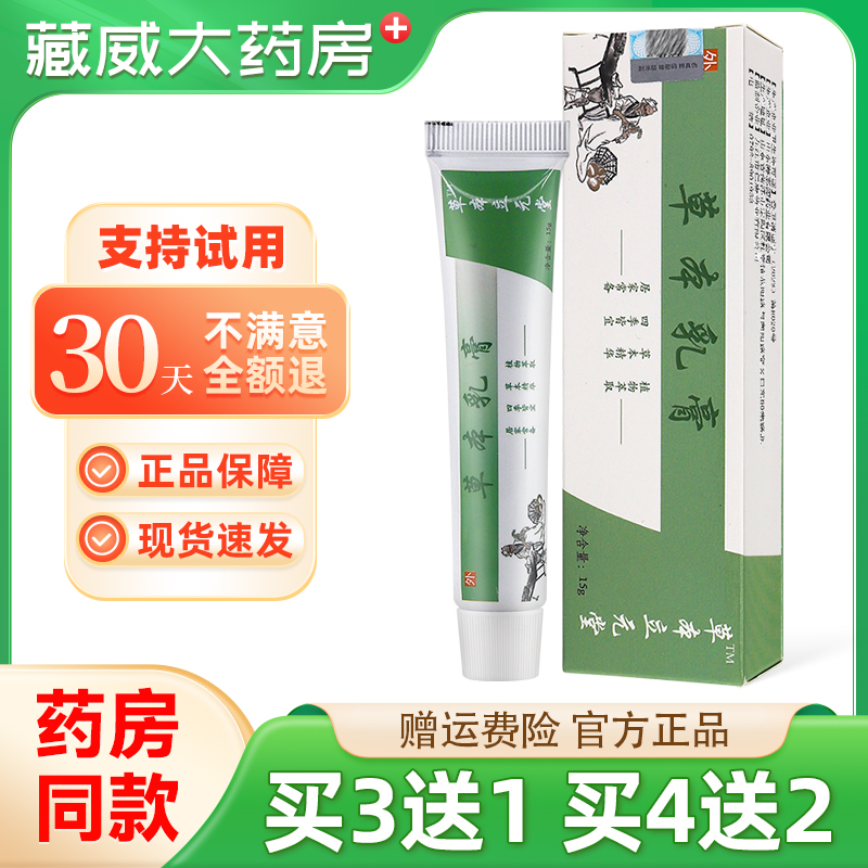 正品立元堂草本15g草本立元堂草本乳膏小乳膏皮肤止痒蚊虫叮咬