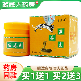 买1送1】苗弟子苗毒王抑菌乳膏苗仁堂皮肤外用草本抑菌软膏
