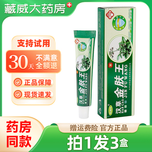 芙瑞达汉草金肤王17g 皮肤抑菌乳膏 天猫药房旗舰店