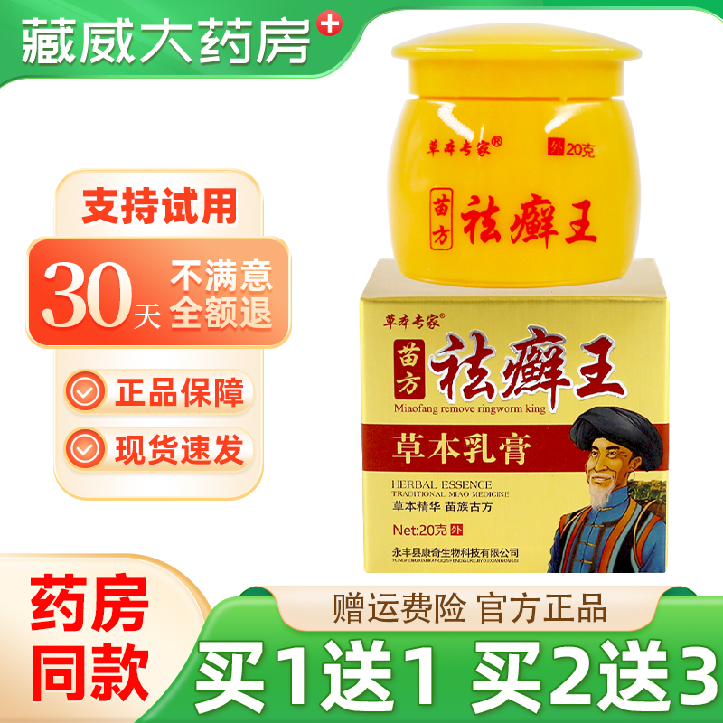 草本专家祛癣王草本乳膏20g