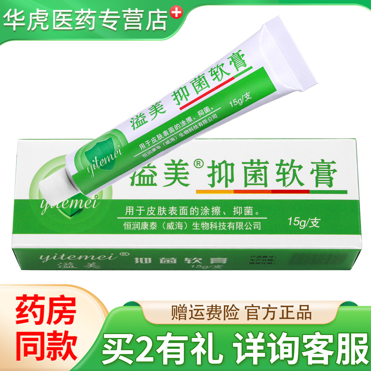 溢美抑菌软膏抗菌液痒手脚
