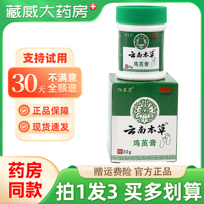 阳星堂云南本草鸡茧膏30g