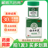 阳星堂云南本草鸡茧膏30g皮肤外用手足老茧子软膏官方正品