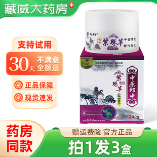 德自清中原郎中紫珠草抑菌乳膏皮肤外用草本软膏官方正品30g