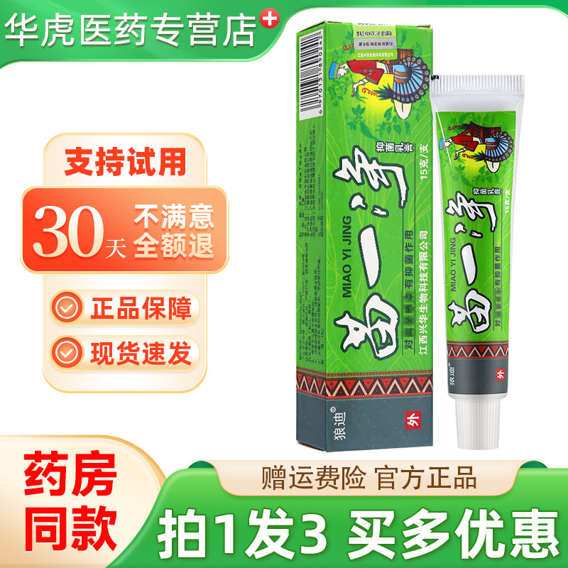 狼迪苗一净抑菌乳膏15g图片