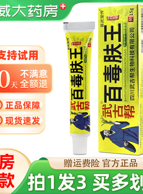 【正品买1发3】武古帮百毒肤王草本乳膏15g皮肤外用武古邦抑菌膏